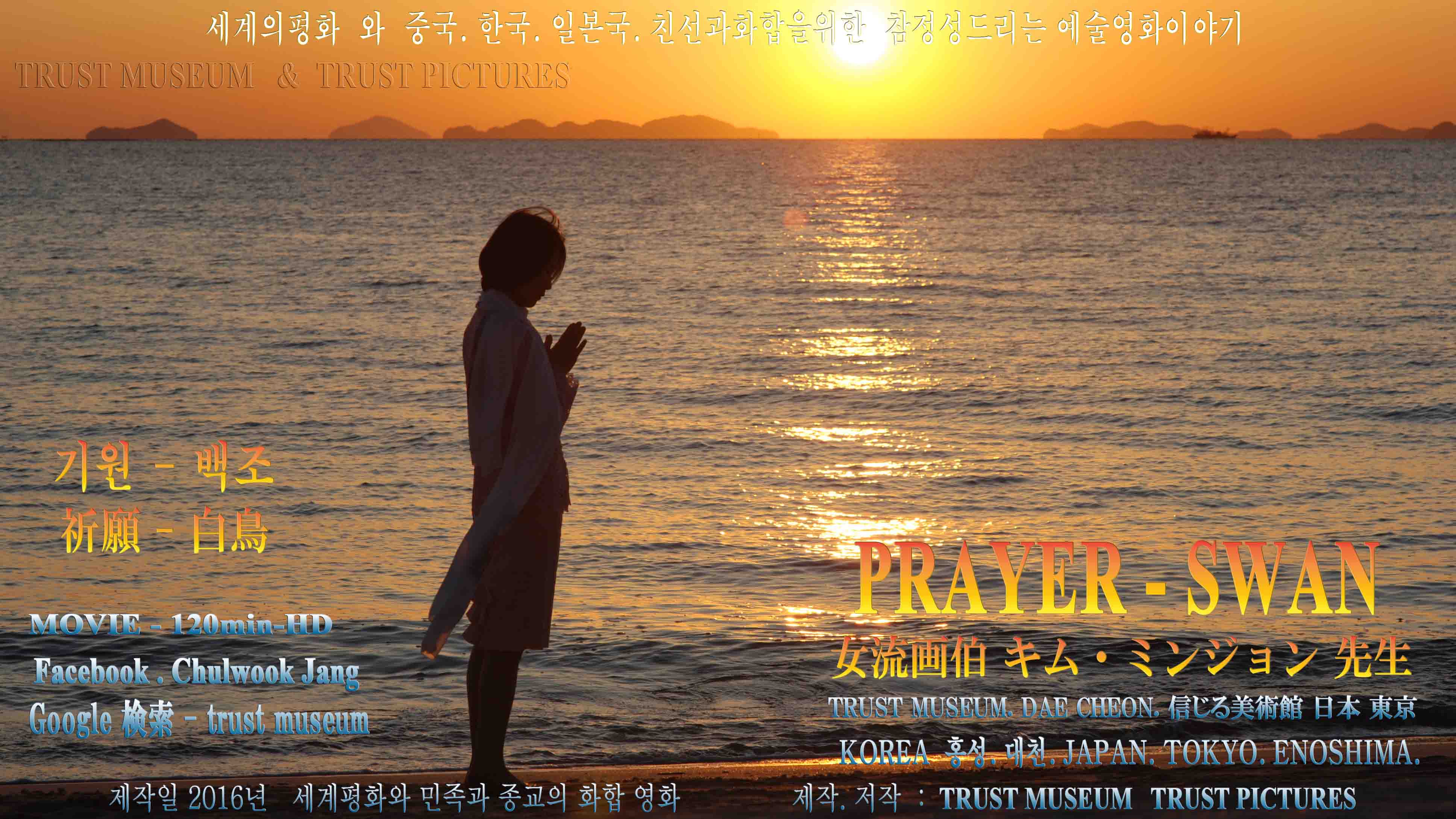 PRAYER-SWAN-1-KB
